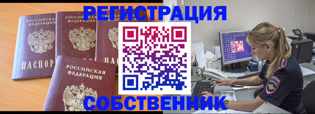 прописка поиск в Шебекино