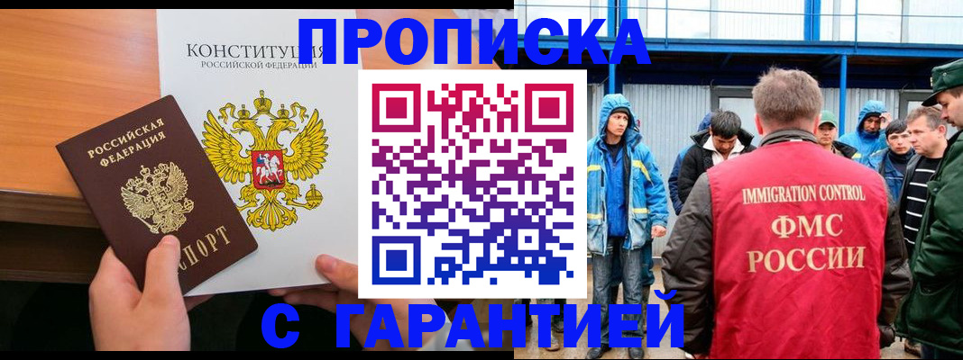 прописка для военкомата в Шебекино